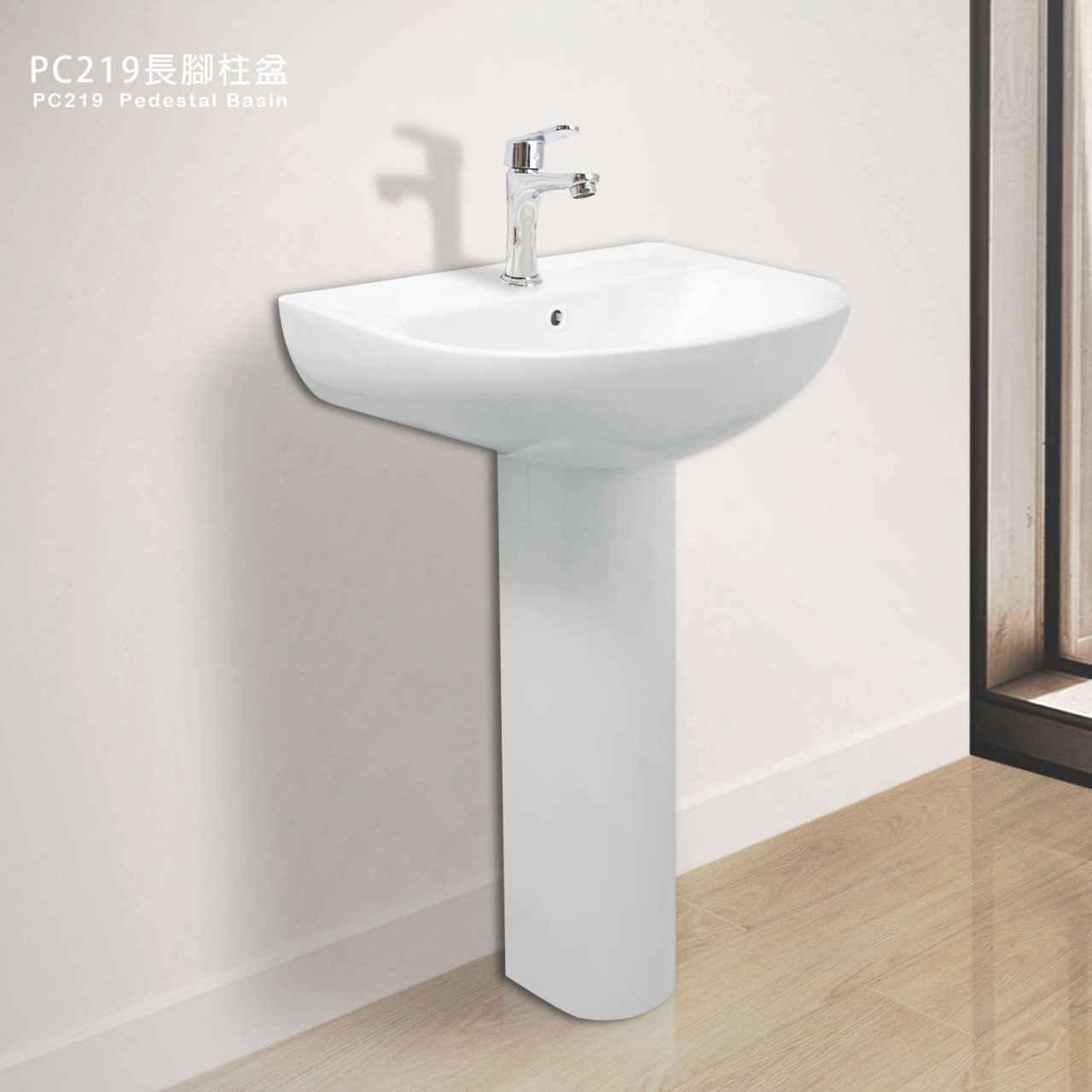 PC219長腳柱盆