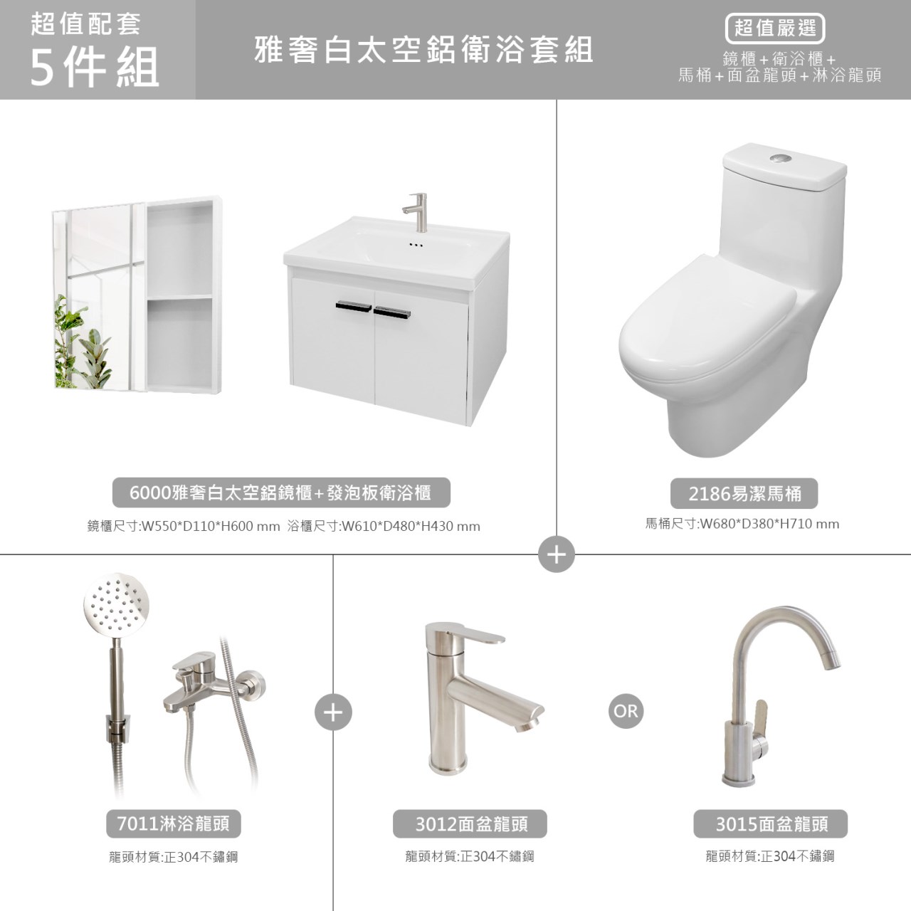 雅奢白太空鋁&發泡板5件組