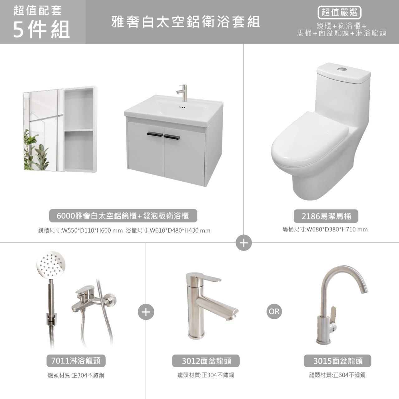 雅奢白太空鋁&發泡板5件組