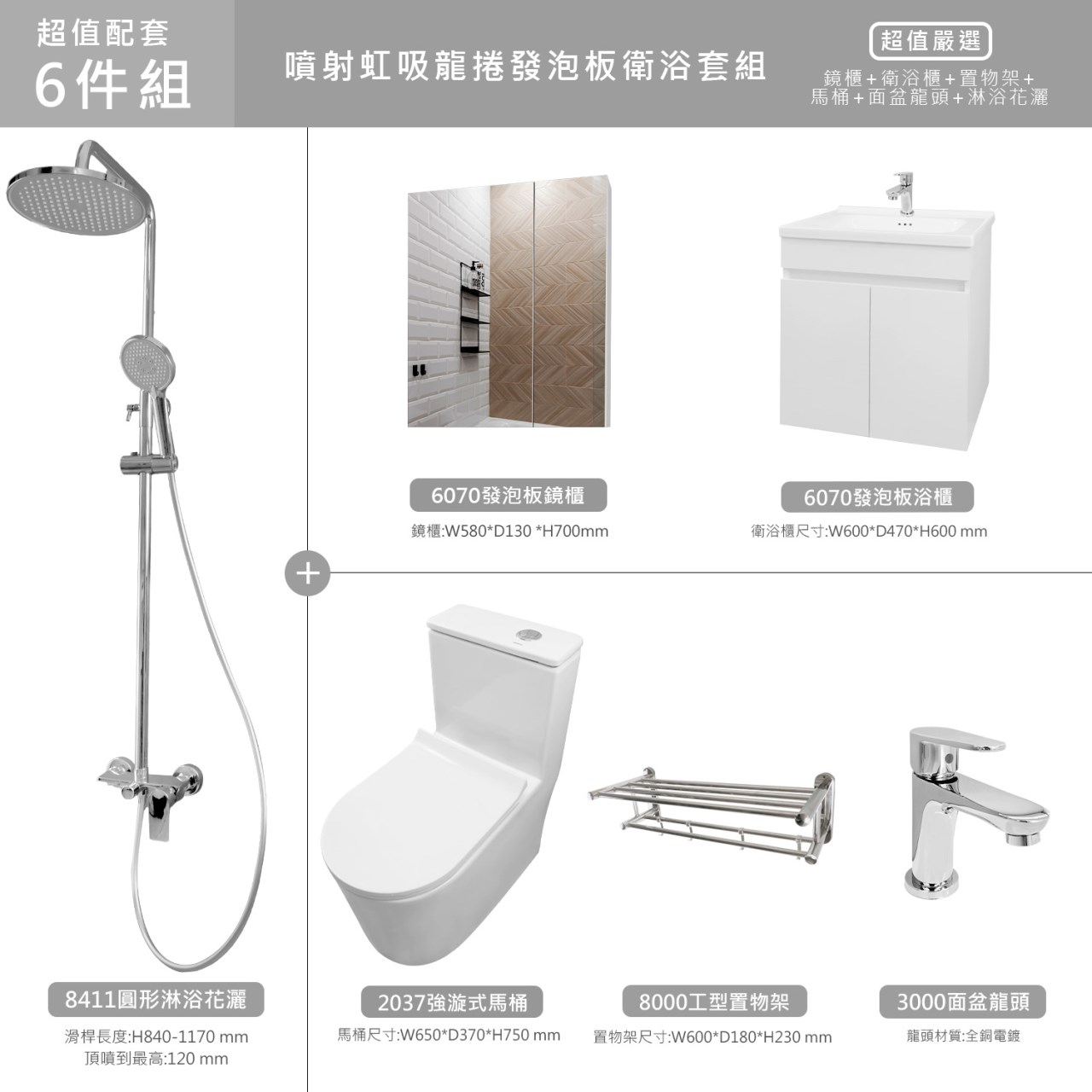  噴射虹吸式龍捲衛浴6件組