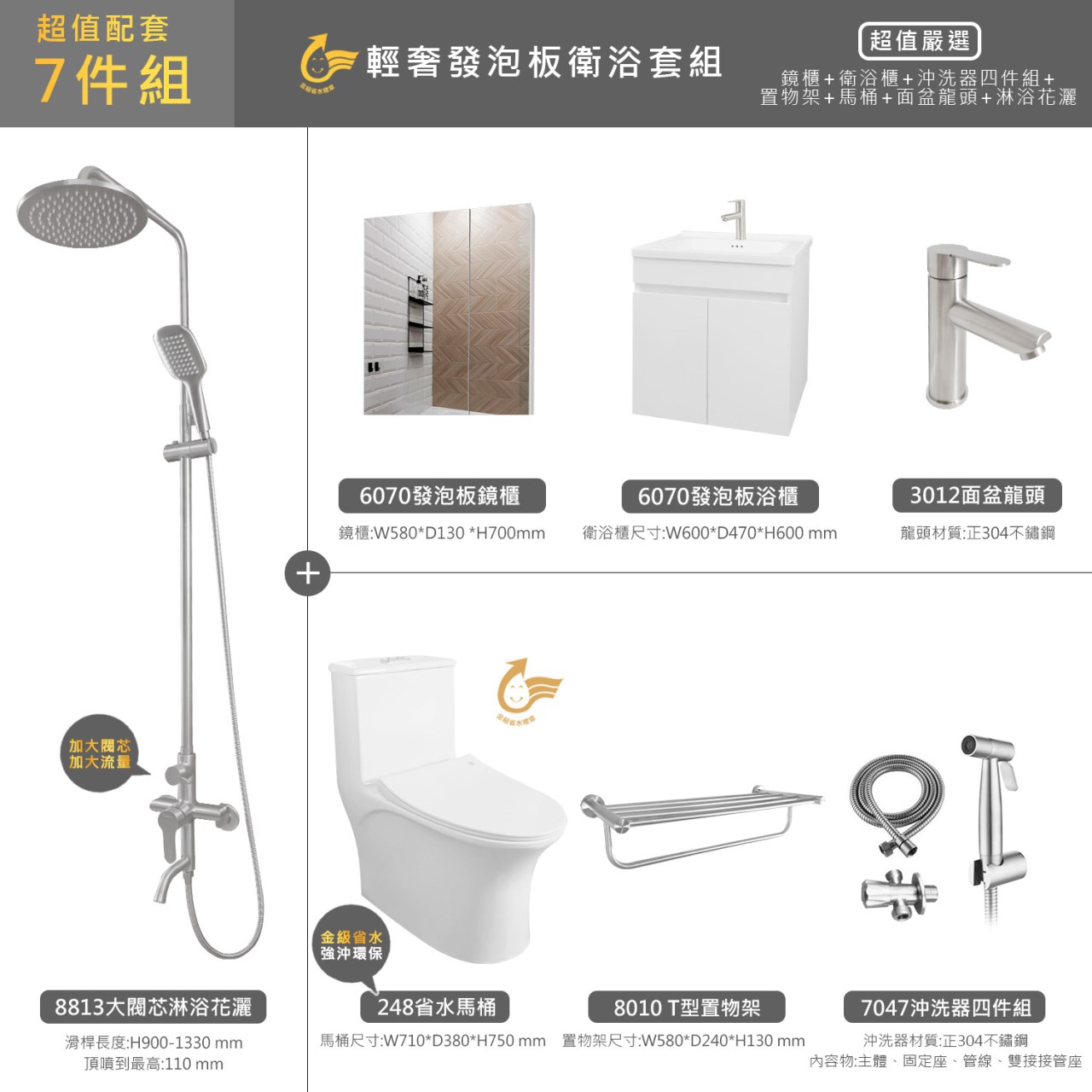 歐客衛浴 100%防水輕奢 7件 金級省水馬桶 60發泡浴櫃鏡櫃 304不鏽鋼龍頭 大花灑 置物架 沖洗器四件組 免運費
