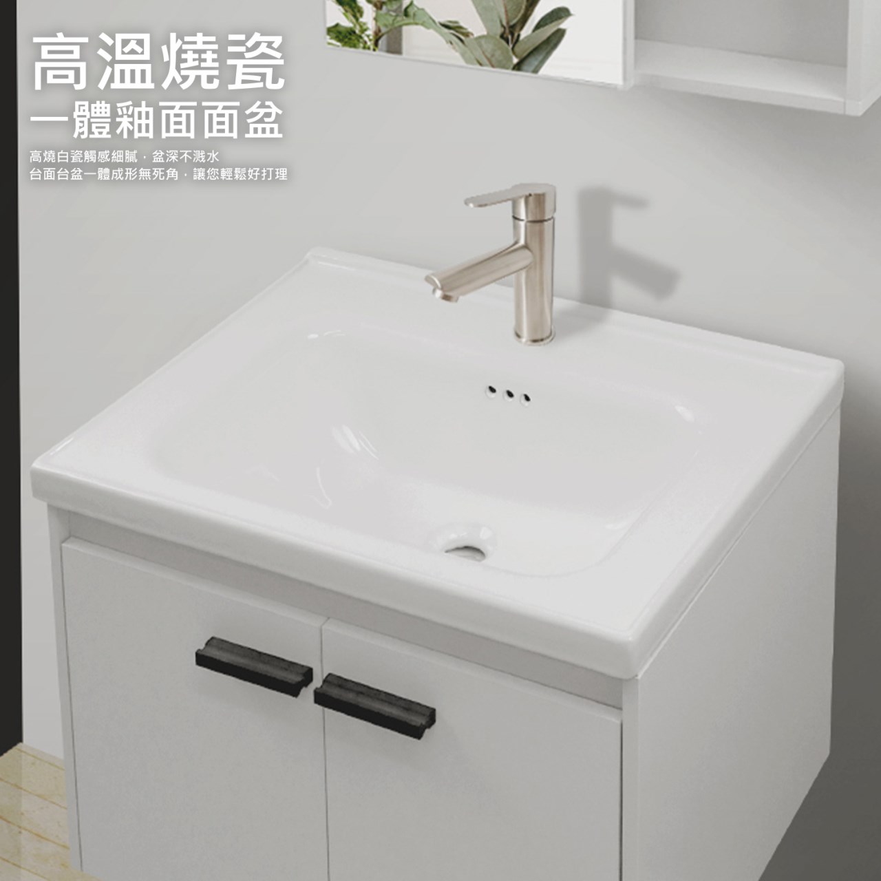 6000雅奢白鏡浴櫃