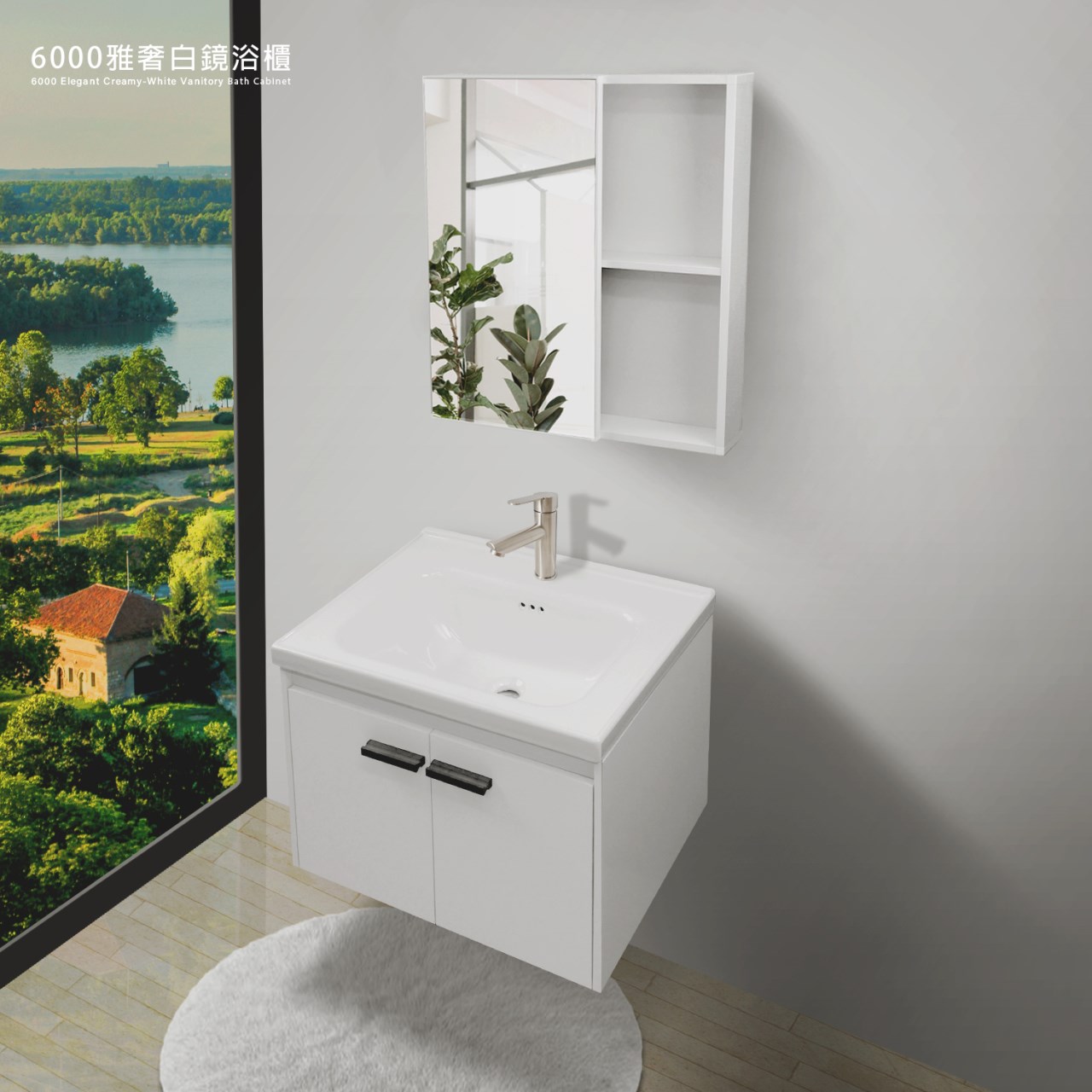 6000雅奢白鏡浴櫃