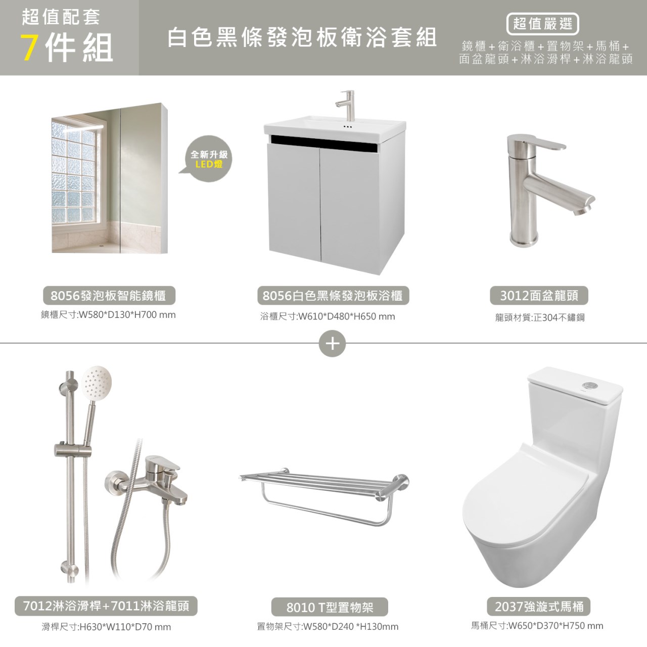 白色黑條發泡板全套6/7件組