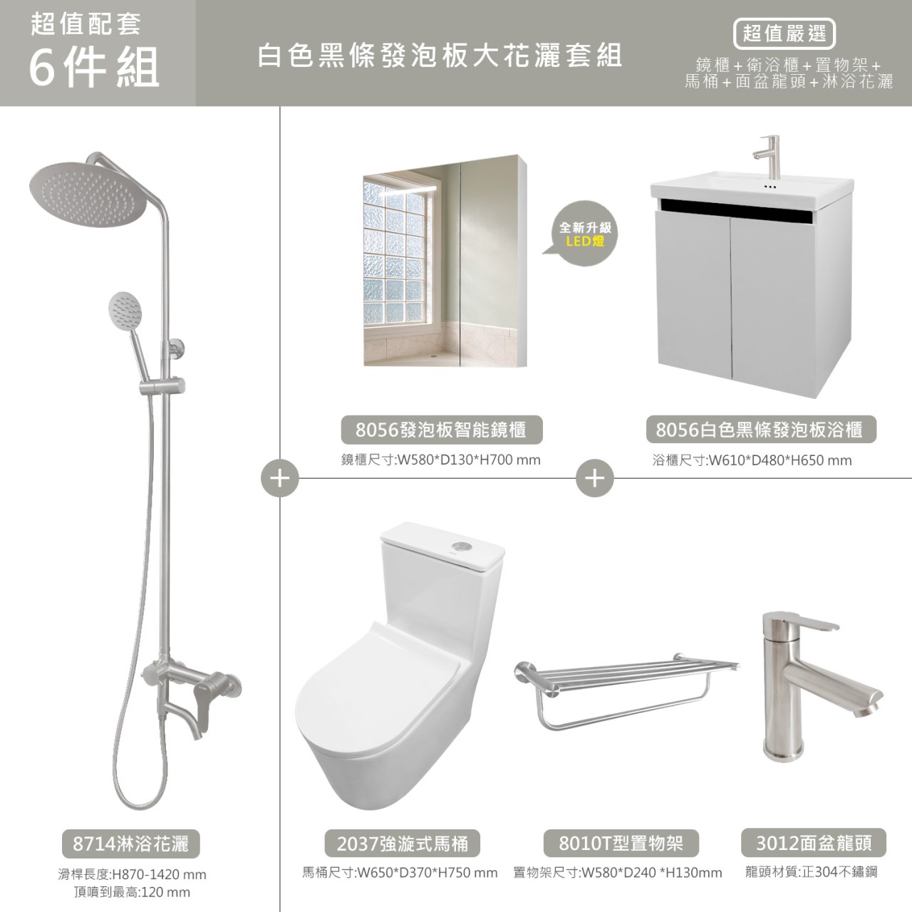 白色黑條發泡板全套6/7件組