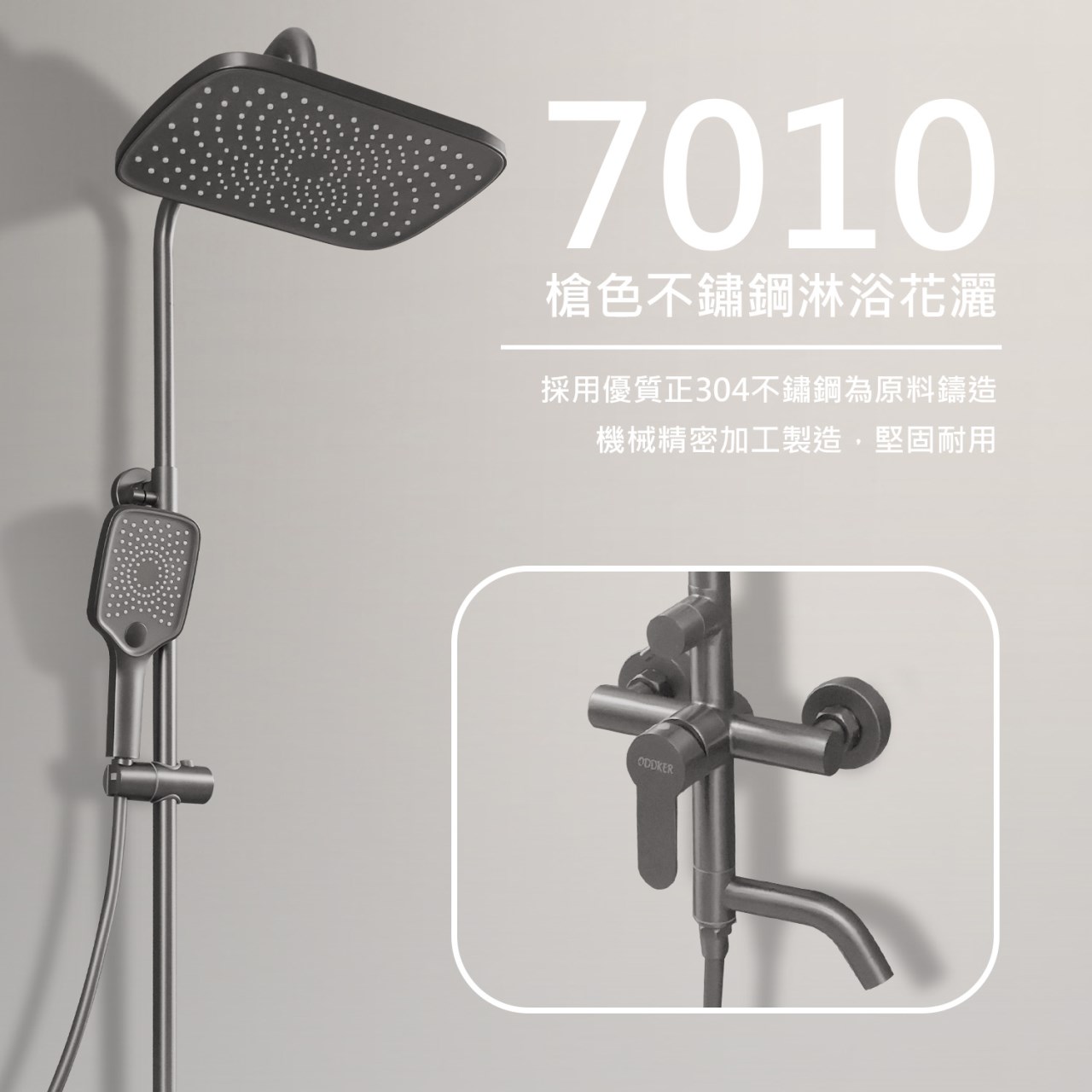 7010槍色不鏽鋼淋浴花灑