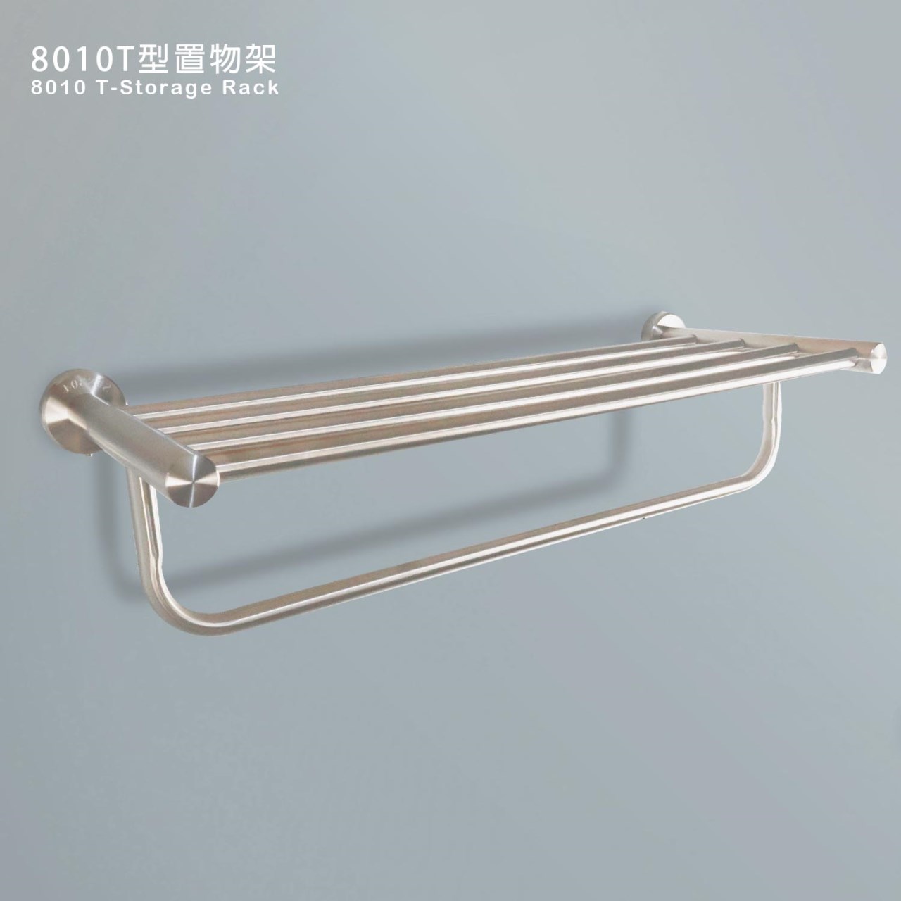 8010T型置物架