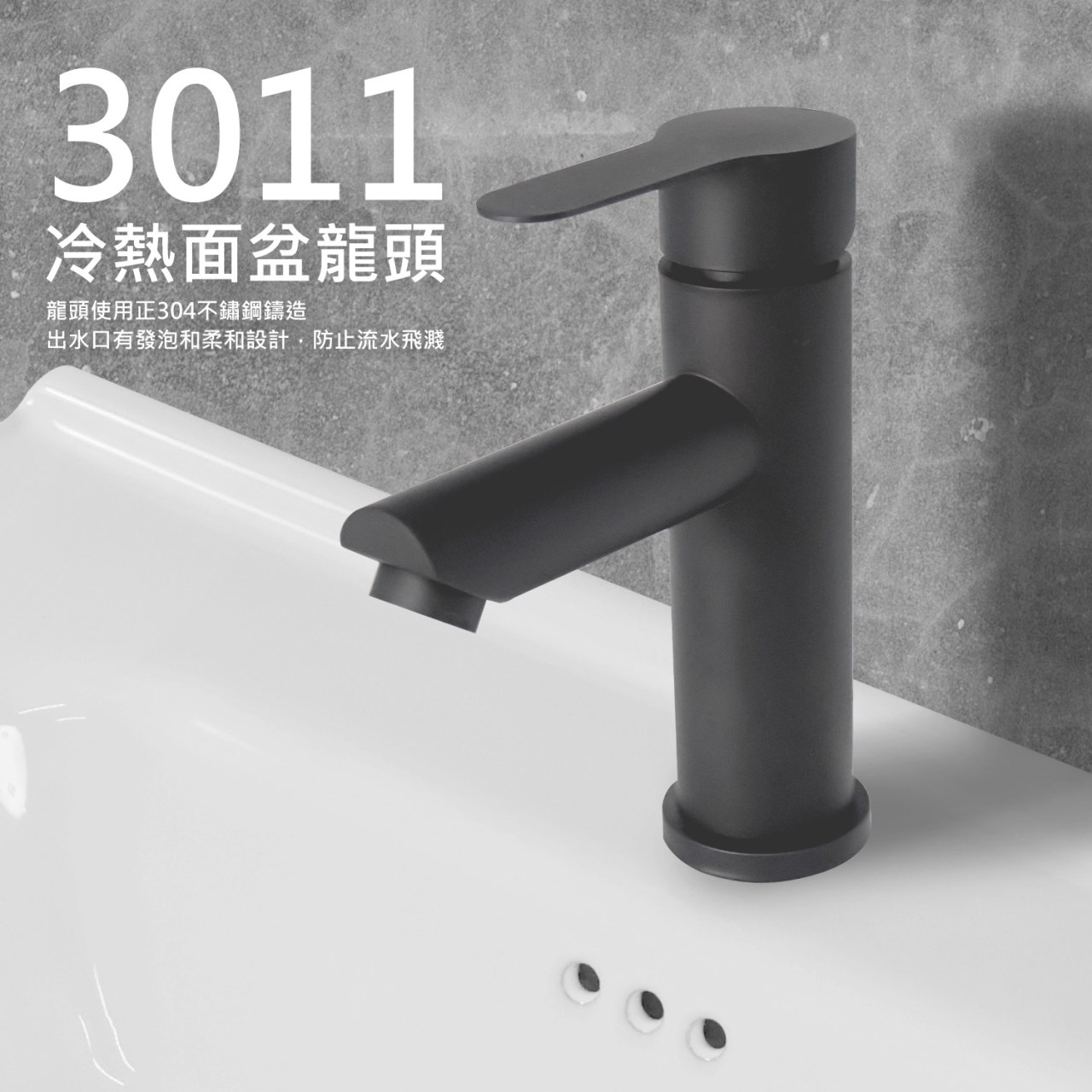3011質感黑不鏽鋼冷熱面盆龍頭