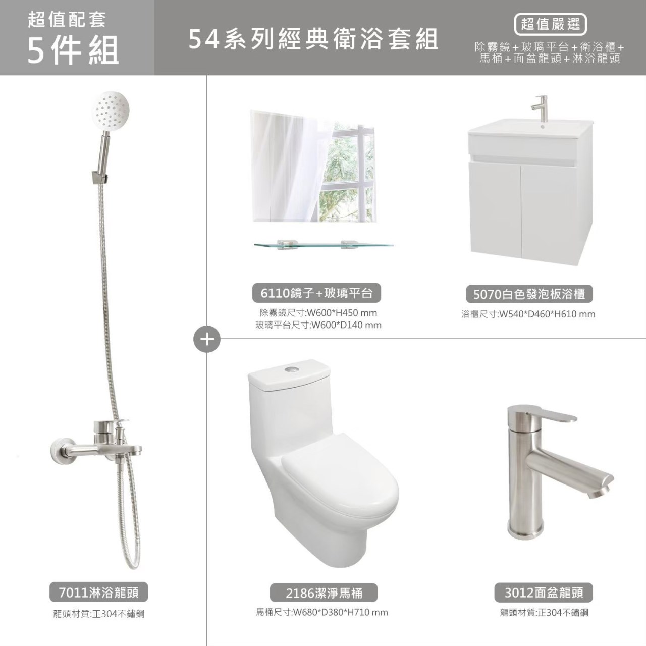 歐客衛浴☆免運☆100%防水☆54系列 雙龍捲馬桶 54公分發泡板浴櫃 鏡櫃 除霧鏡+玻璃平台 304不鏽鋼龍頭 淋浴組