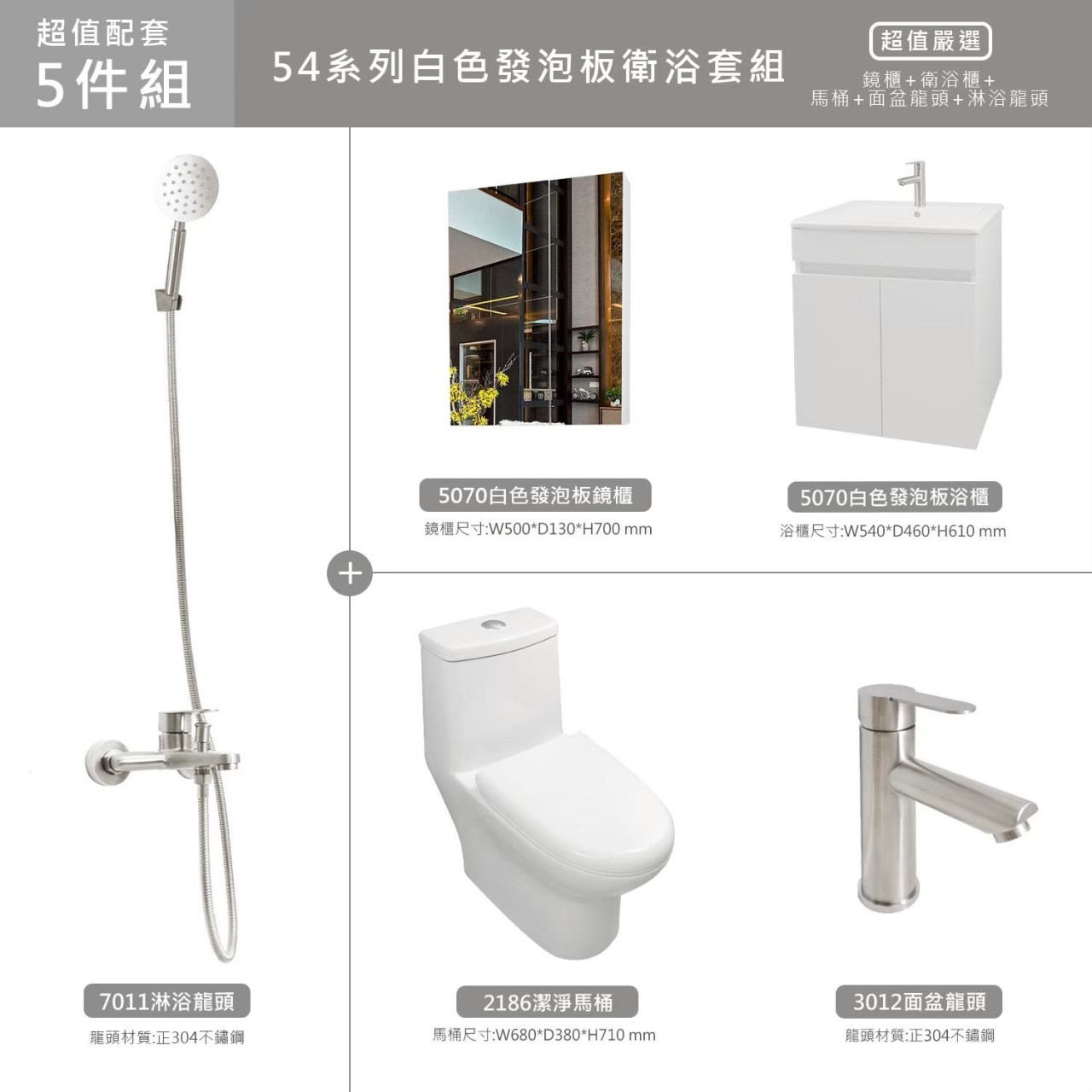 歐客衛浴☆免運☆100%防水☆54系列 雙龍捲馬桶 54公分發泡板浴櫃 鏡櫃 除霧鏡+玻璃平台 304不鏽鋼龍頭 淋浴組