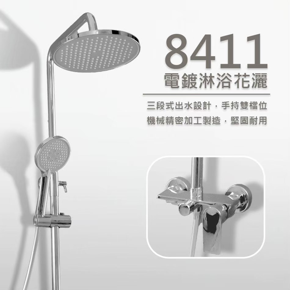 8411圓形電鍍多功能淋浴花灑