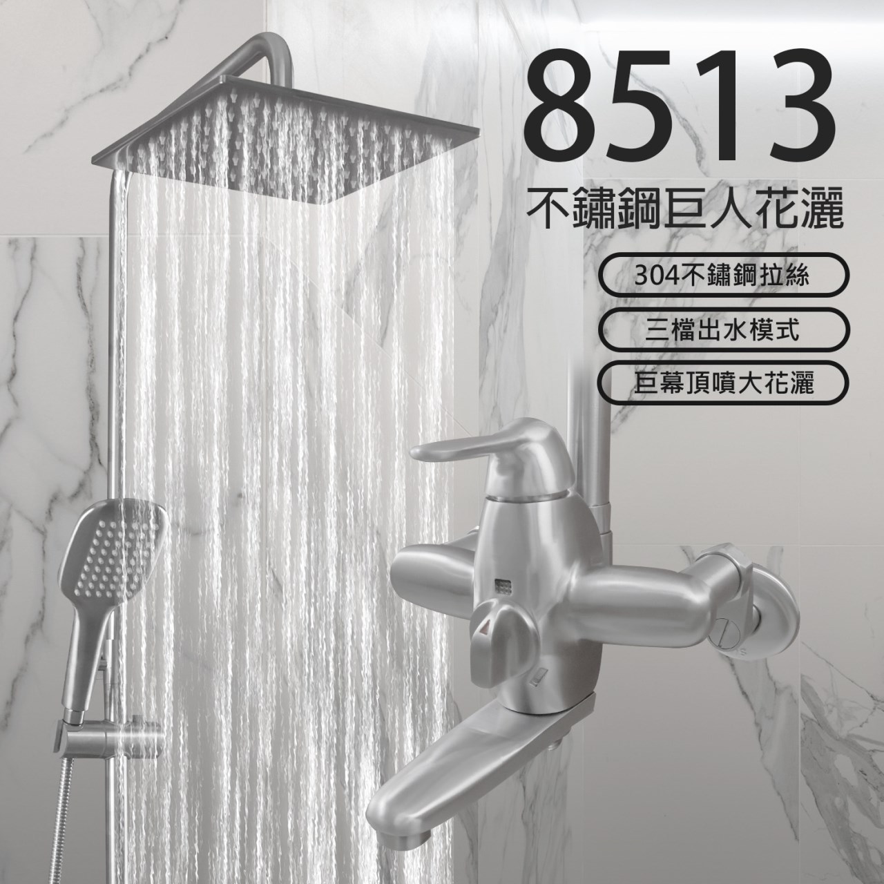 8513不鏽鋼巨人花灑