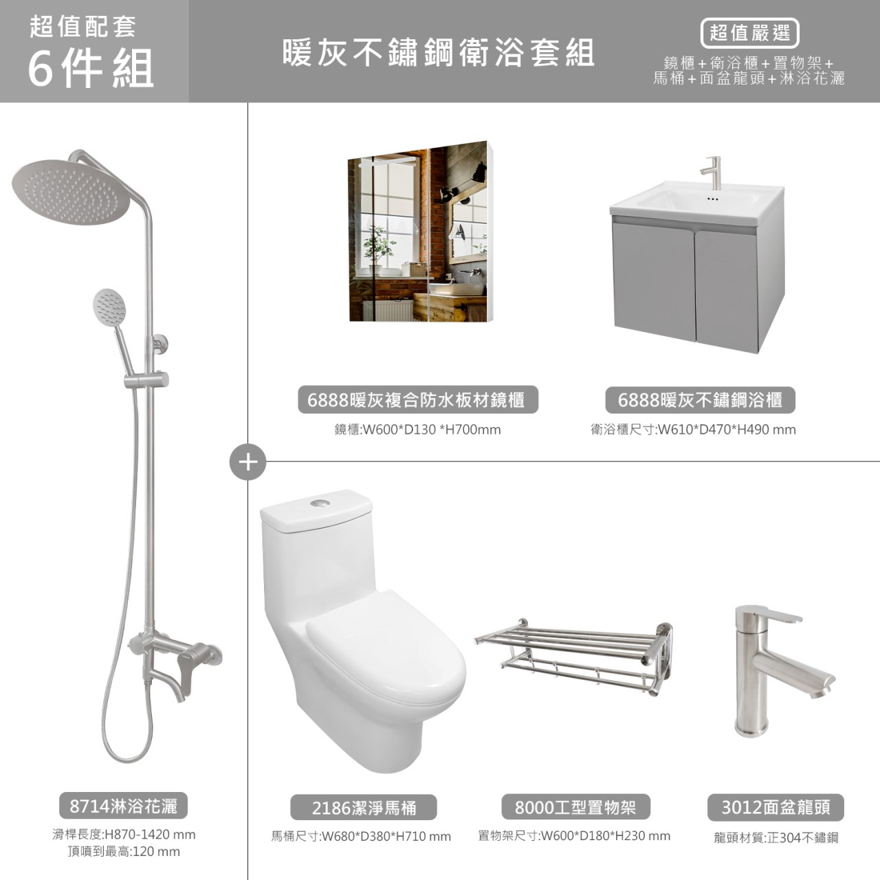 暖灰不鏽鋼6件全套組合