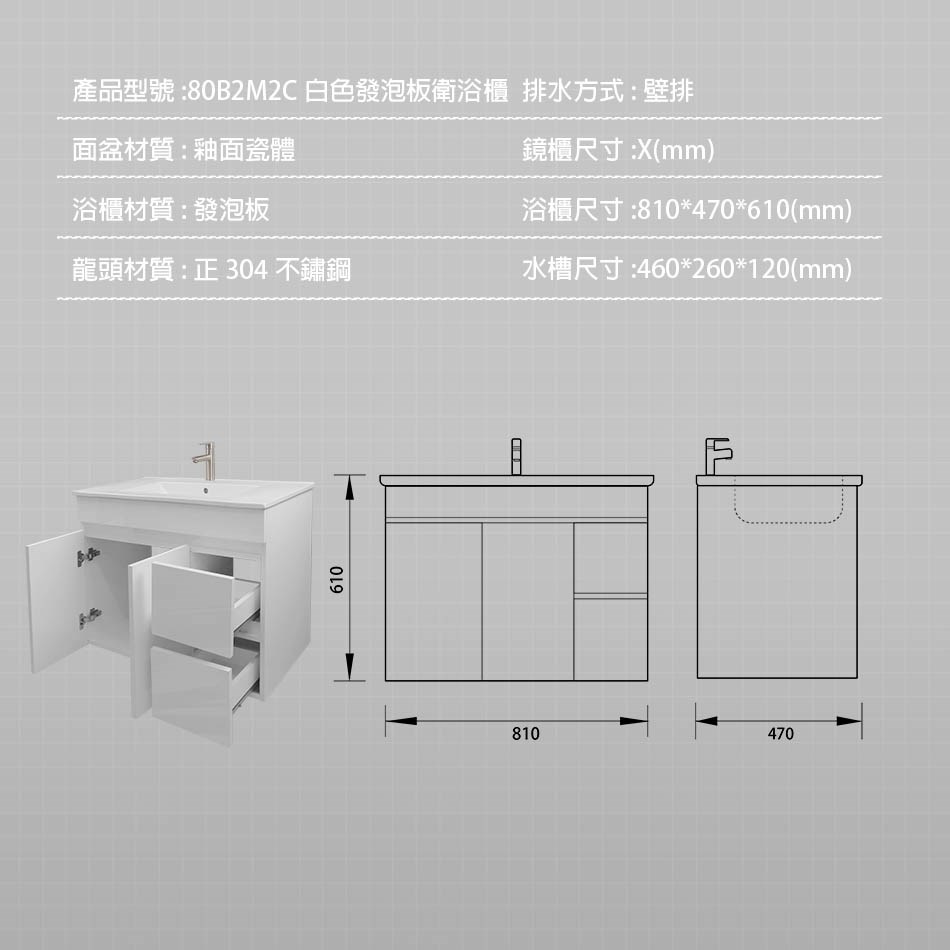80B2M2C雙門雙抽衛浴櫃