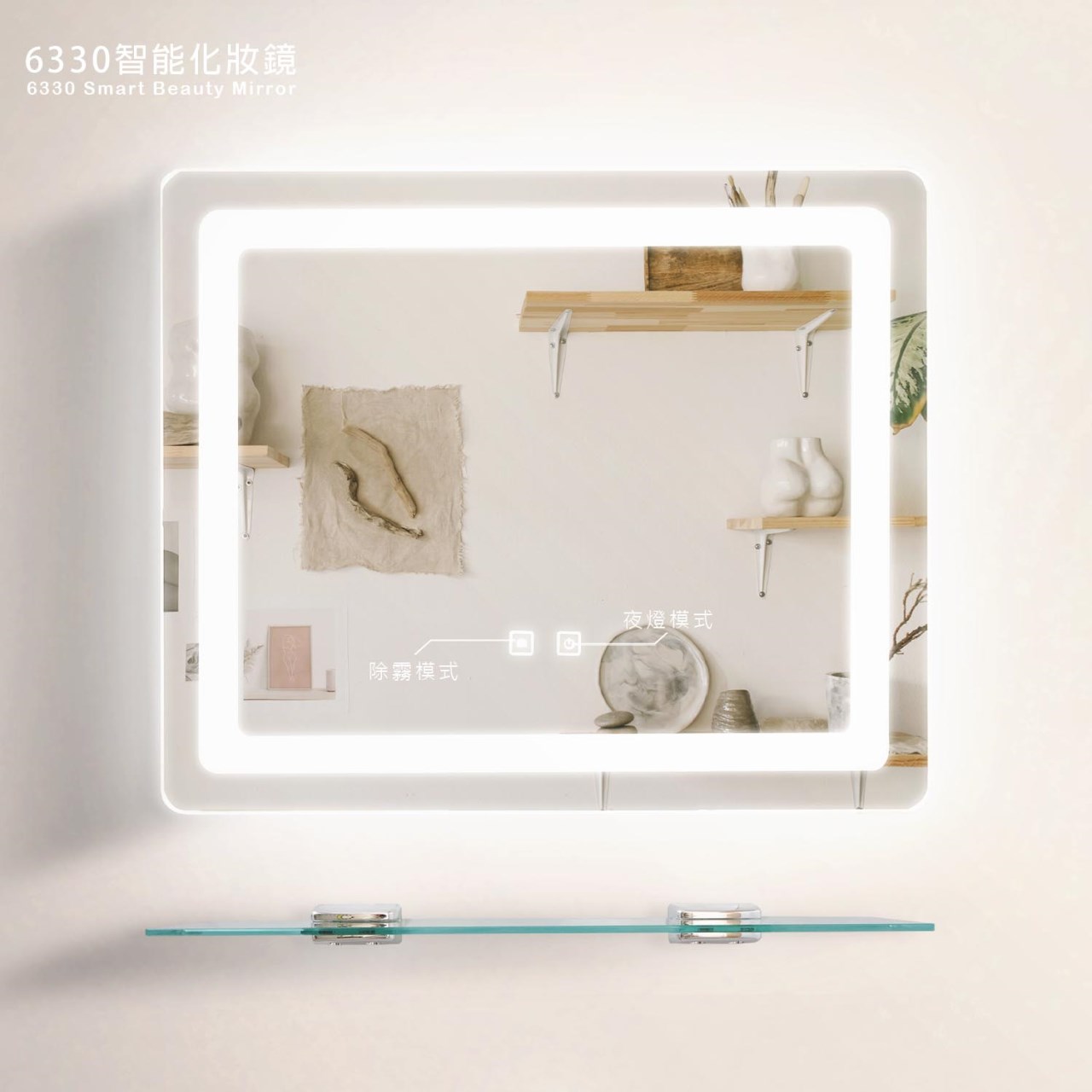 6330智能鏡&玻璃平台