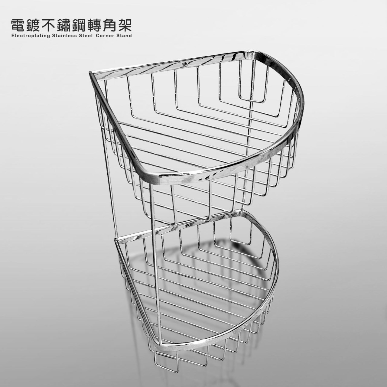 9010圓邊電鍍不鏽鋼雙層轉角架