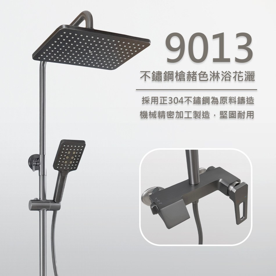 9013槍赭色不鏽鋼花灑