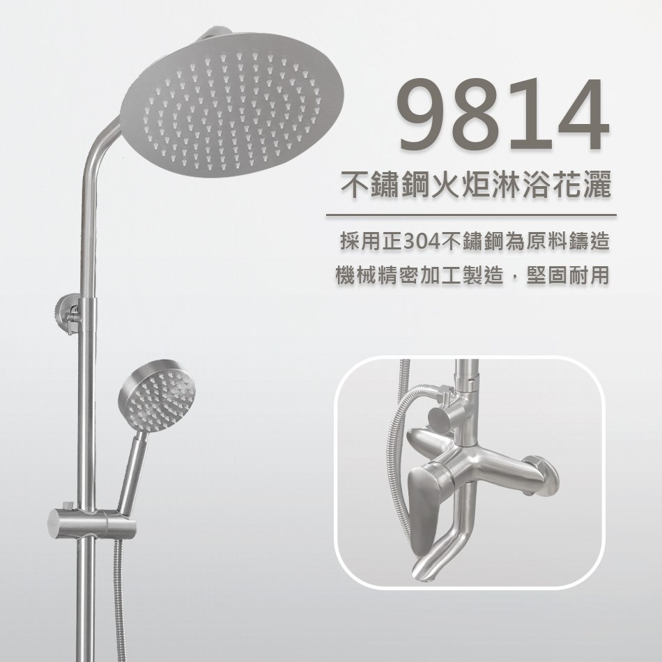 9814火炬淋浴花灑