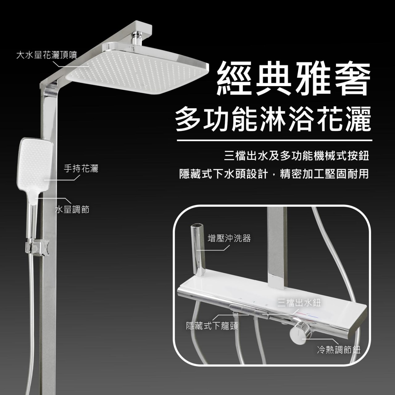 7700經典雅奢多功能淋浴花灑 