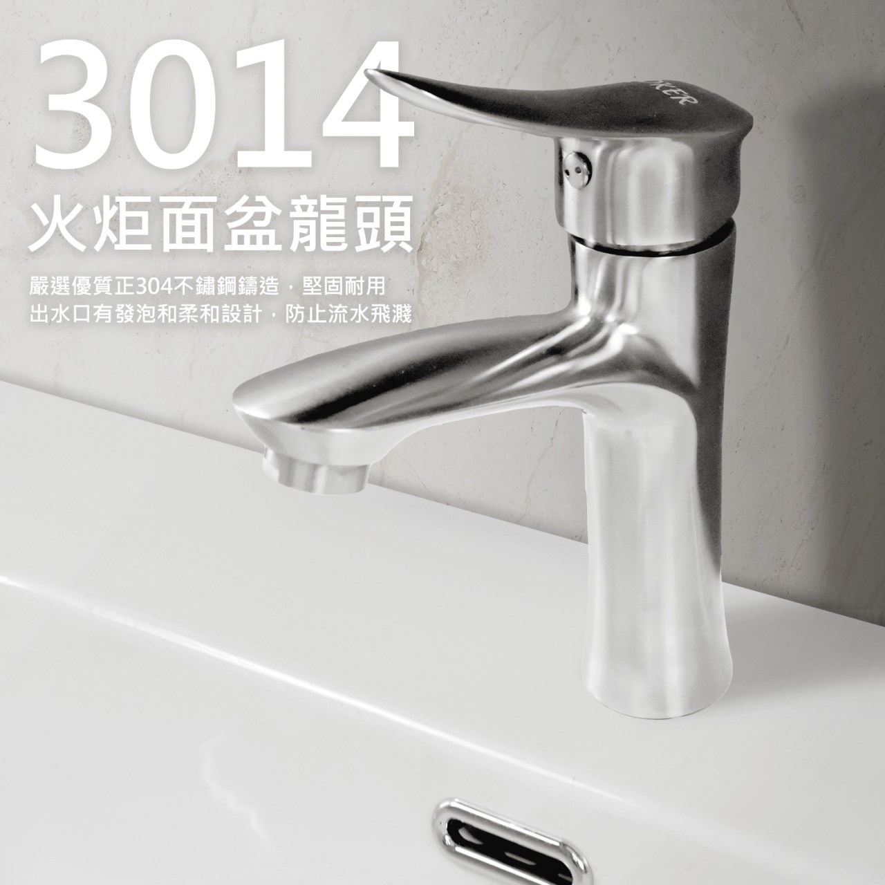 3014火炬不鏽鋼冷熱面盆龍頭