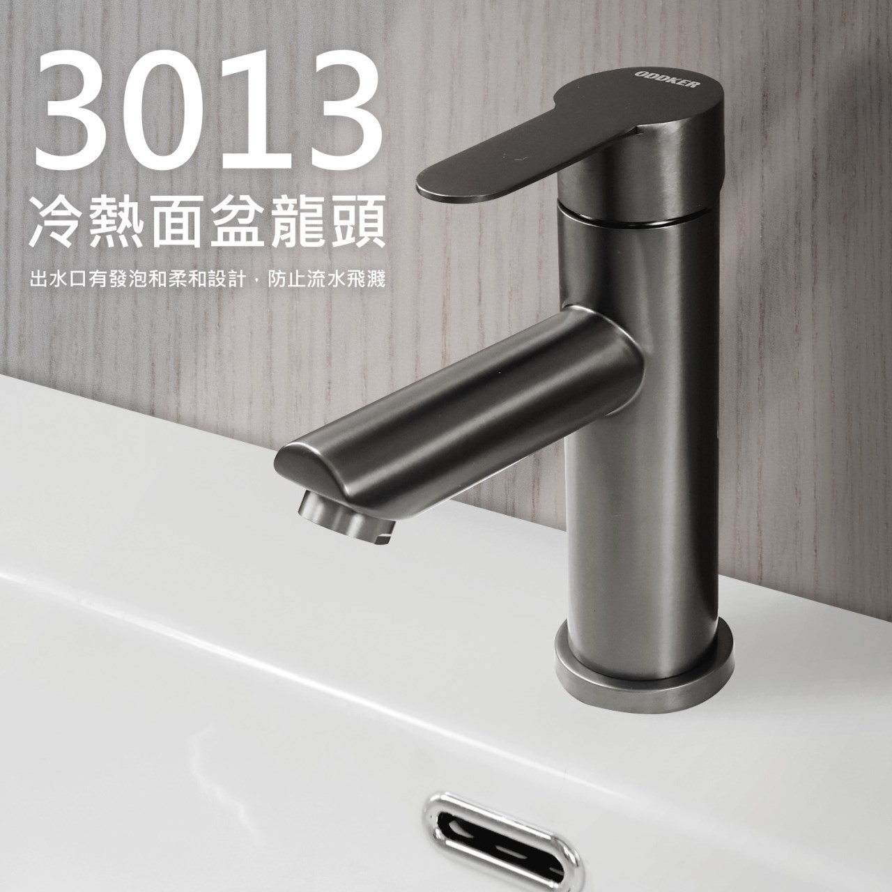 3013槍色不鏽鋼冷熱面盆龍頭