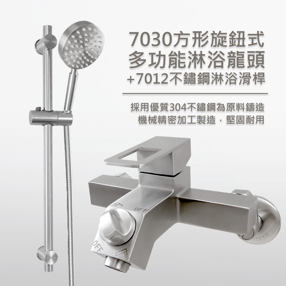 大流量H7十字船舵冷熱雙開淋浴龍頭&7012淋浴滑桿