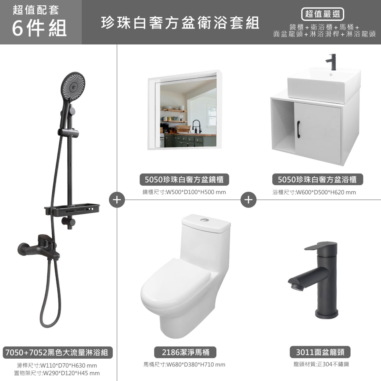 珍珠白奢方盆衛浴6件組
