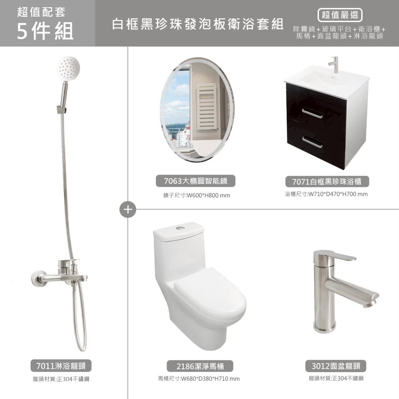 黑珍珠70公分 發泡浴櫃套組 橢圓智能鏡 潔淨馬桶 304不鏽鋼面盆龍頭 淋浴龍頭組