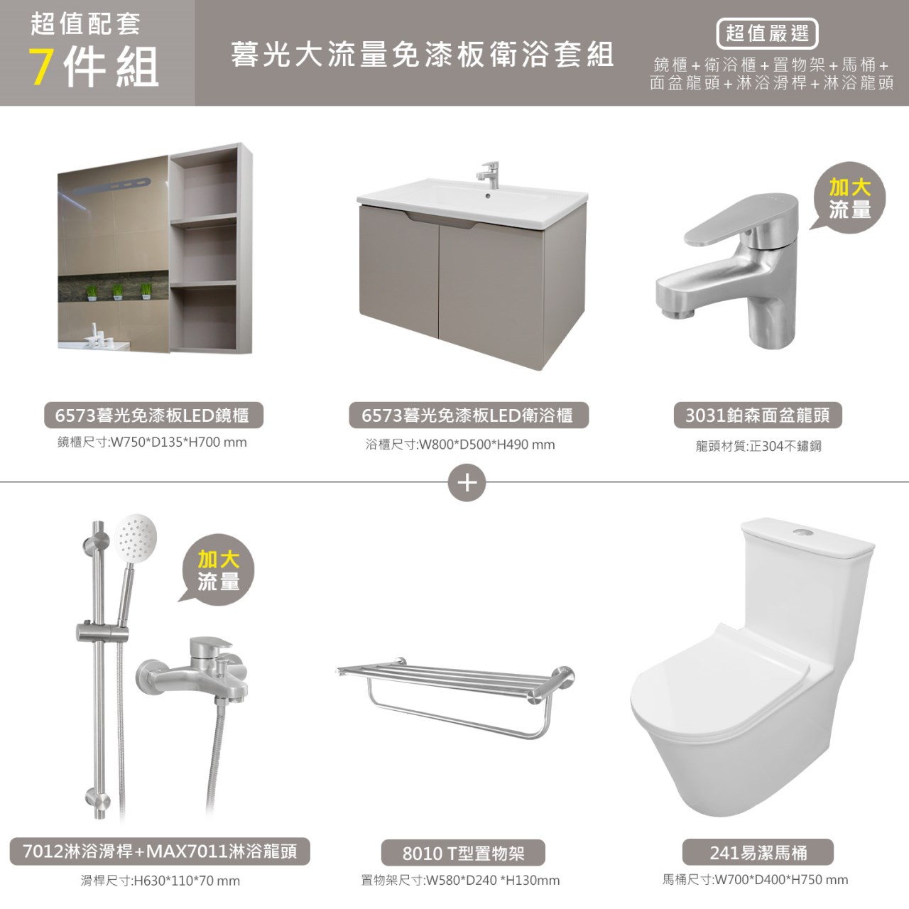 暮光系列60公分7件組