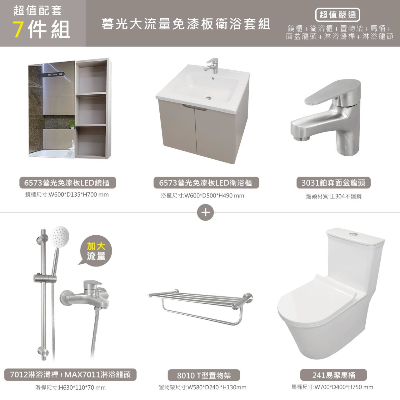 暮光系列60公分7件組
