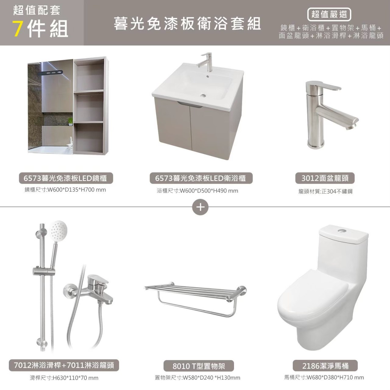 暮光系列60公分7件組