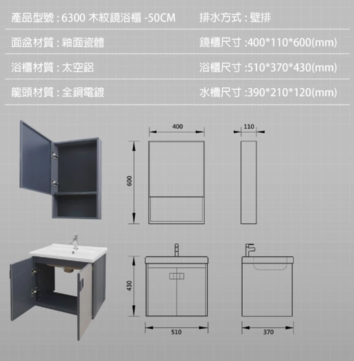 6300木紋太空鋁鏡浴櫃