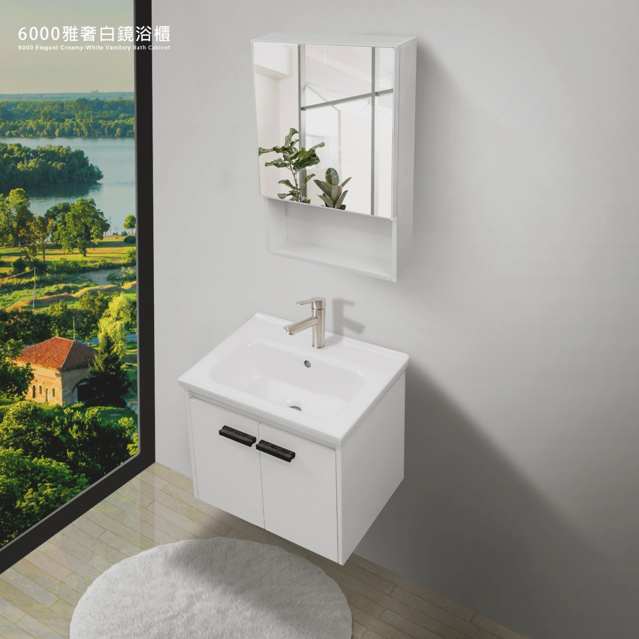 6000雅奢白鏡浴櫃