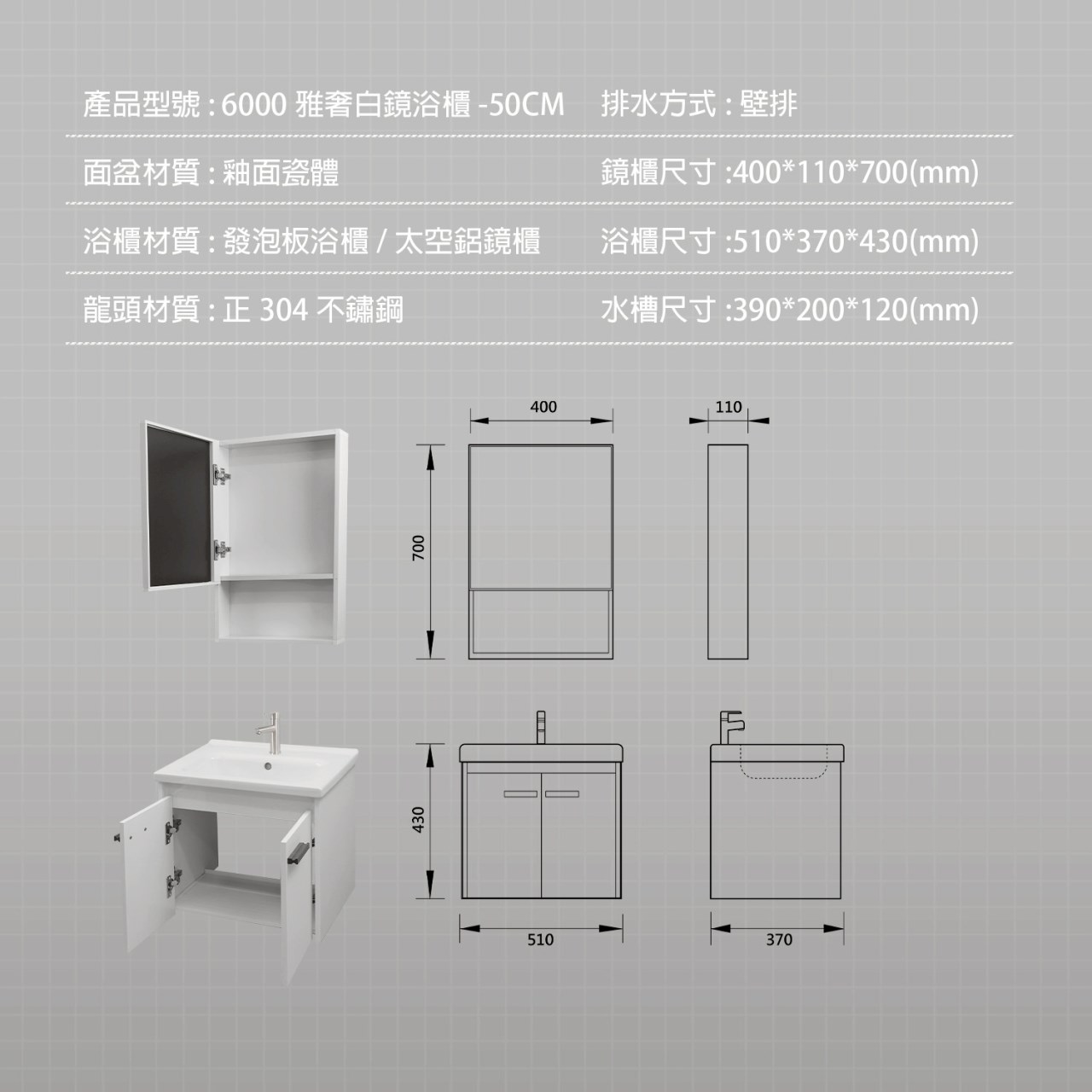 6000雅奢白鏡浴櫃
