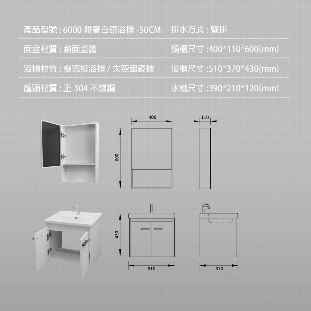 6000雅奢白鏡浴櫃