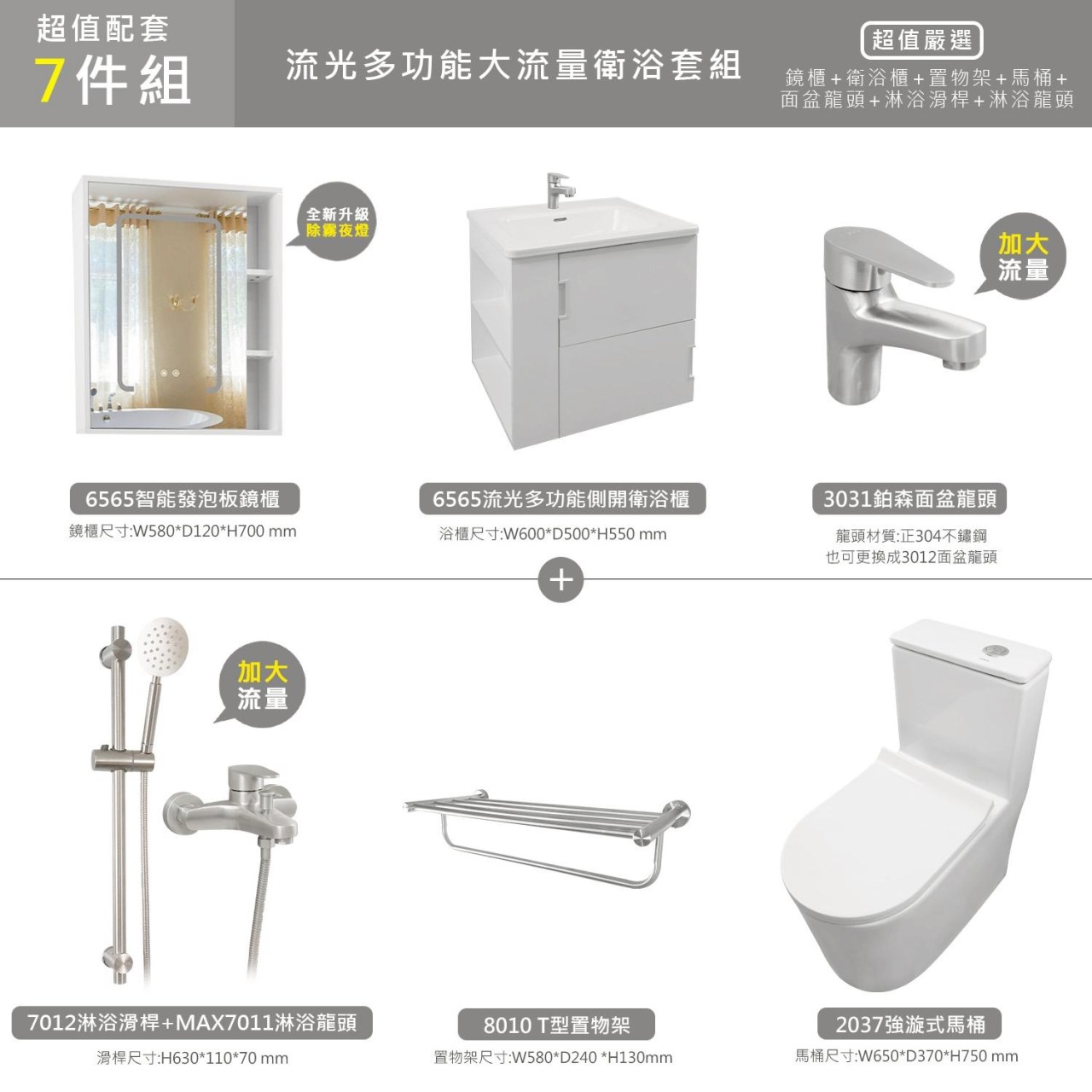 流光多功能 7件 淋浴滑桿組  智能鏡櫃 發泡板浴櫃 強漩式馬桶  304不鏽鋼龍頭