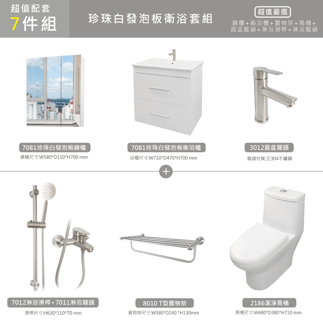 出清免運 完全防水 珍珠系列7件 70公分發泡板浴櫃鏡櫃 淋浴滑桿組 噴射虹吸雙龍捲馬桶 不鏽鋼龍頭 置物架