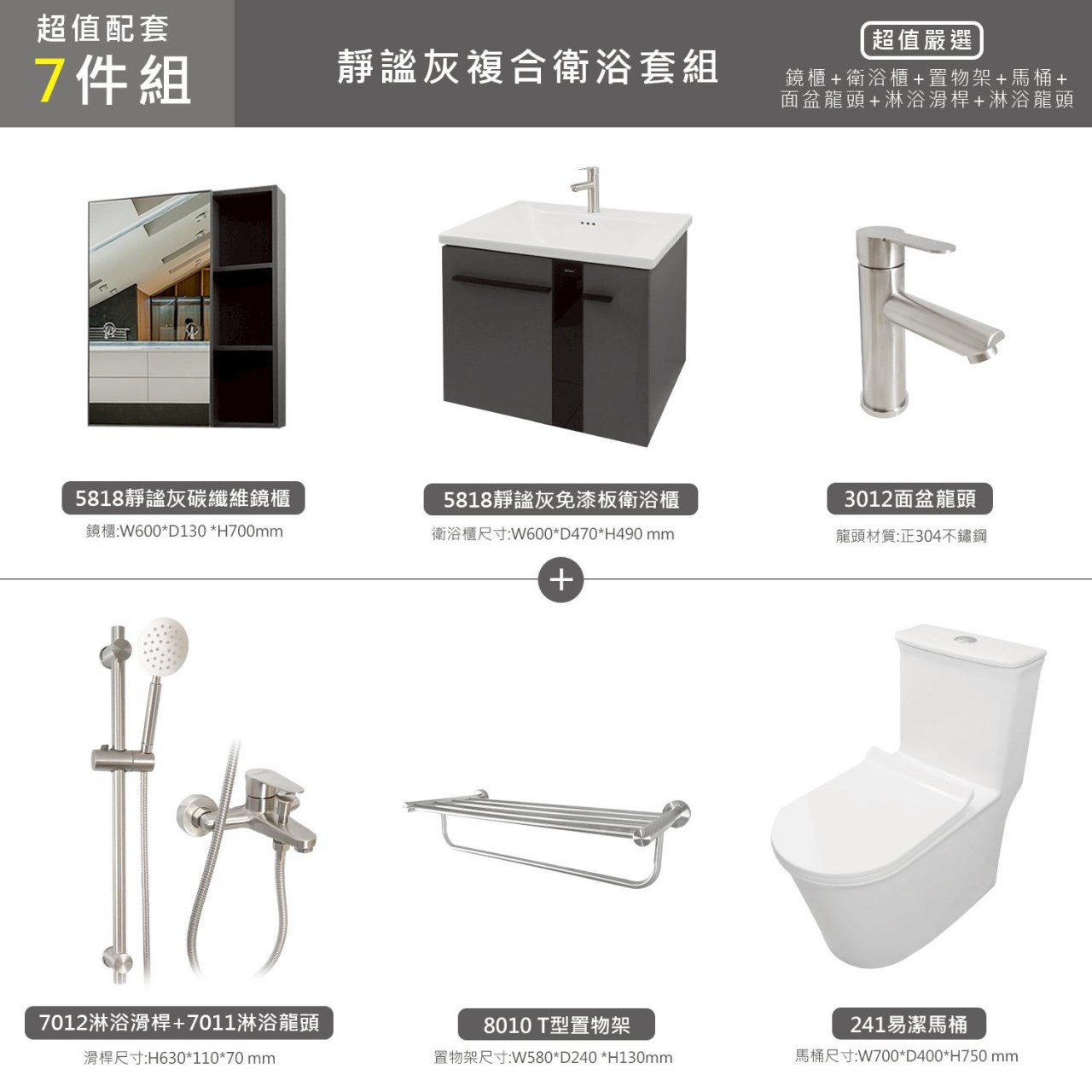 靜謐灰系列 7件 免漆板浴櫃 碳纖維鏡櫃 易潔馬桶 304不鏽鋼面盆龍頭 不鏽鋼淋浴滑桿淋浴組