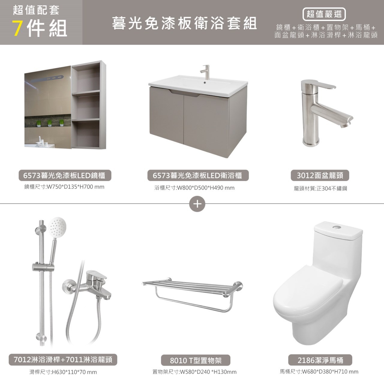 暮光系列80公分7件組