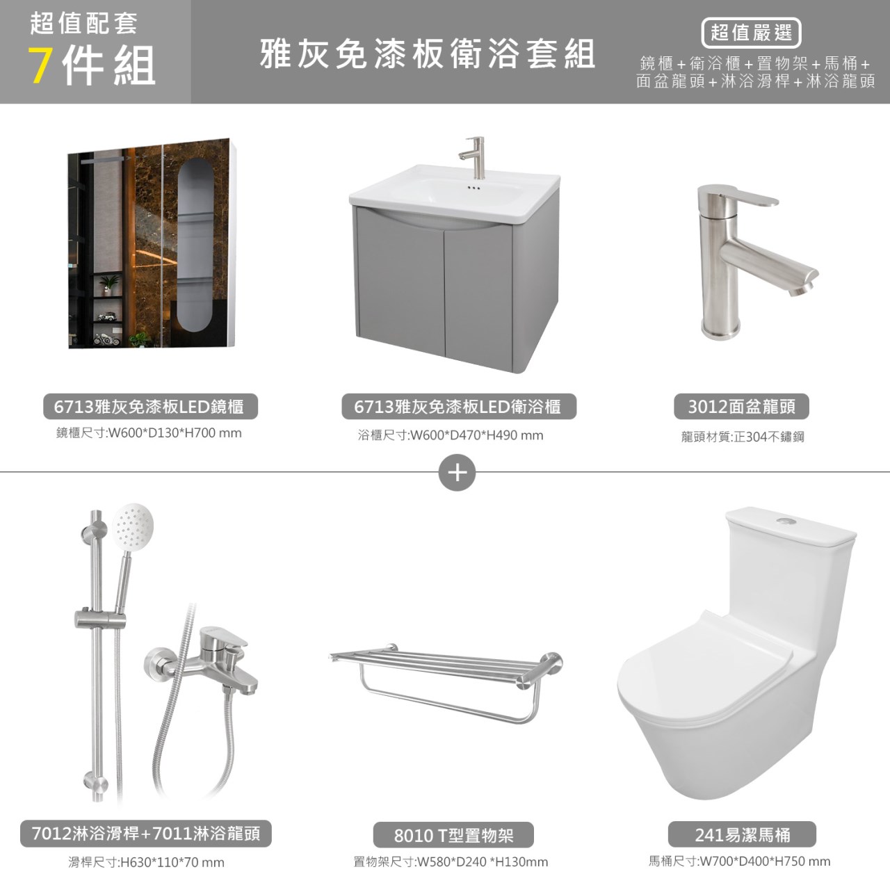 雅灰系列60公分7件組