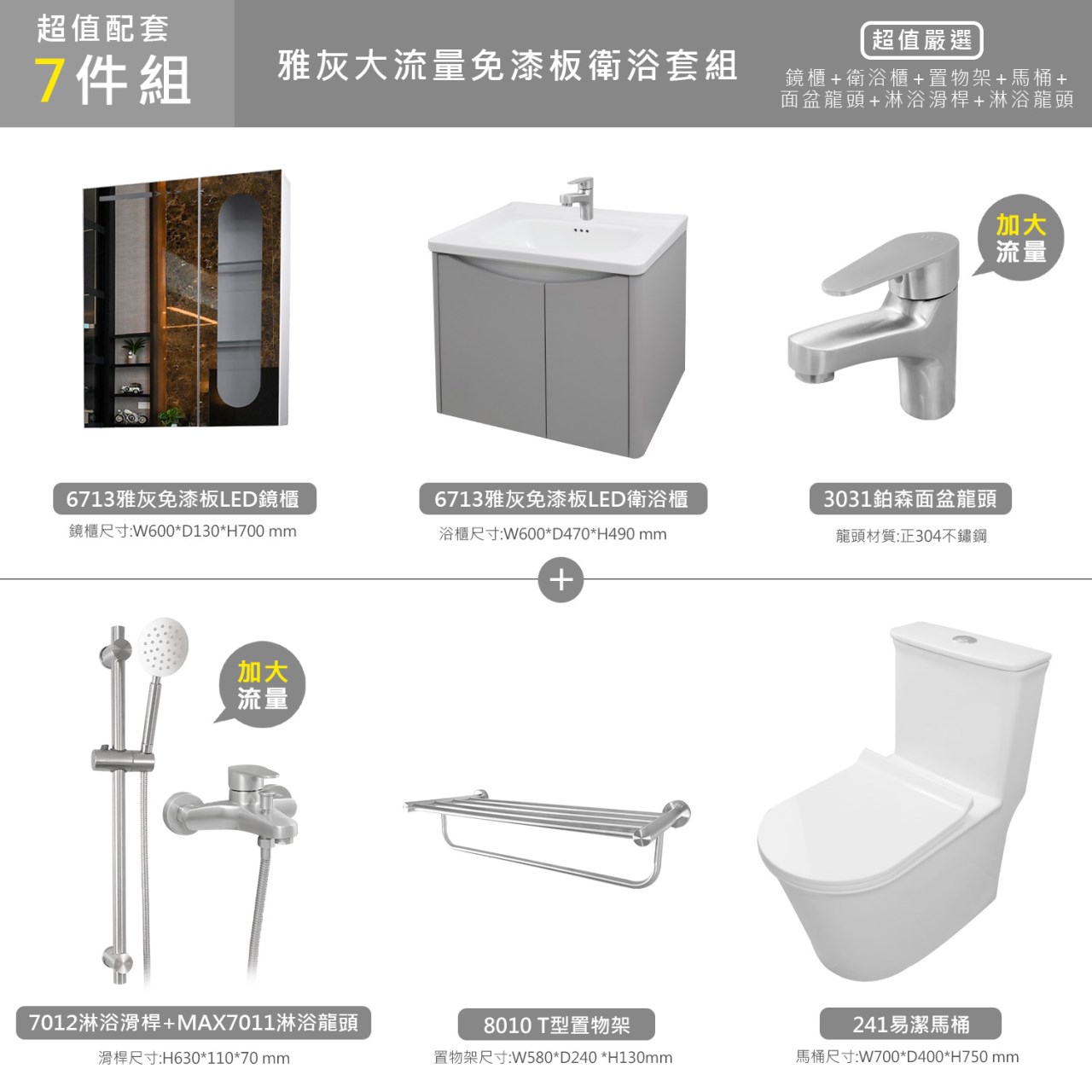 雅灰系列60公分7件組