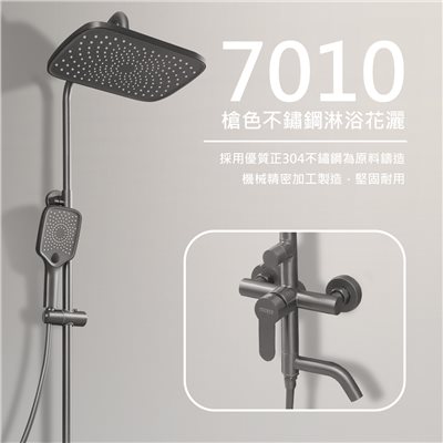 7010槍色不鏽鋼淋浴花灑