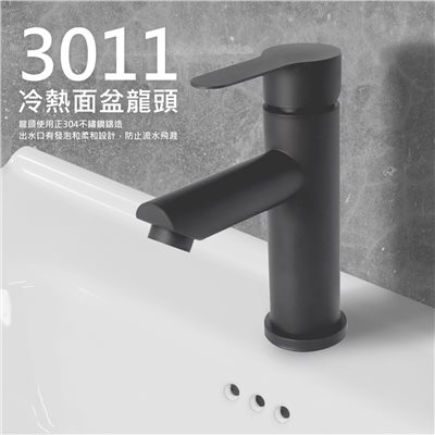 3011質感黑不鏽鋼冷熱面盆龍頭