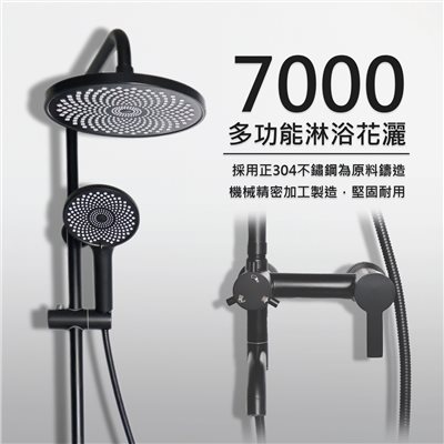 7000質感黑多功能淋浴花灑