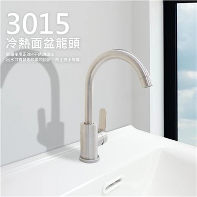 3015不鏽鋼冷熱面盆龍頭