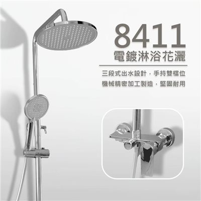 8411圓形電鍍多功能淋浴花灑