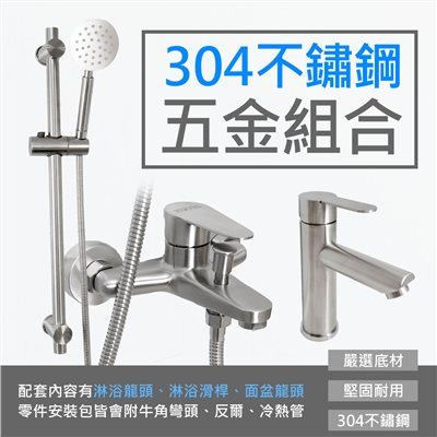 不鏽鋼五金組合