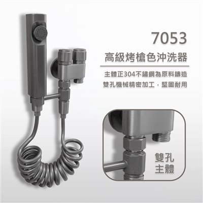 7053槍色沖洗器