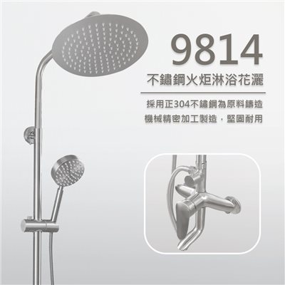 9814火炬淋浴花灑