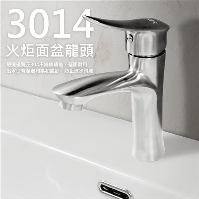 3014火炬不鏽鋼冷熱面盆龍頭